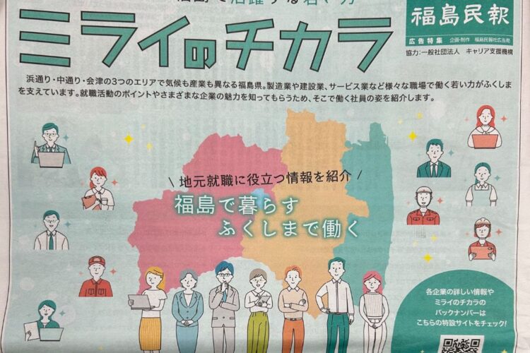 福島民報に掲載されました